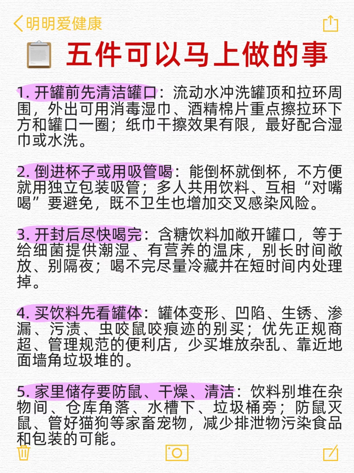 爱直接对嘴喝饮料的人天塌了谁懂啊！一直开易拉罐直接对着嘴喝🥤看到疾控提醒才知道