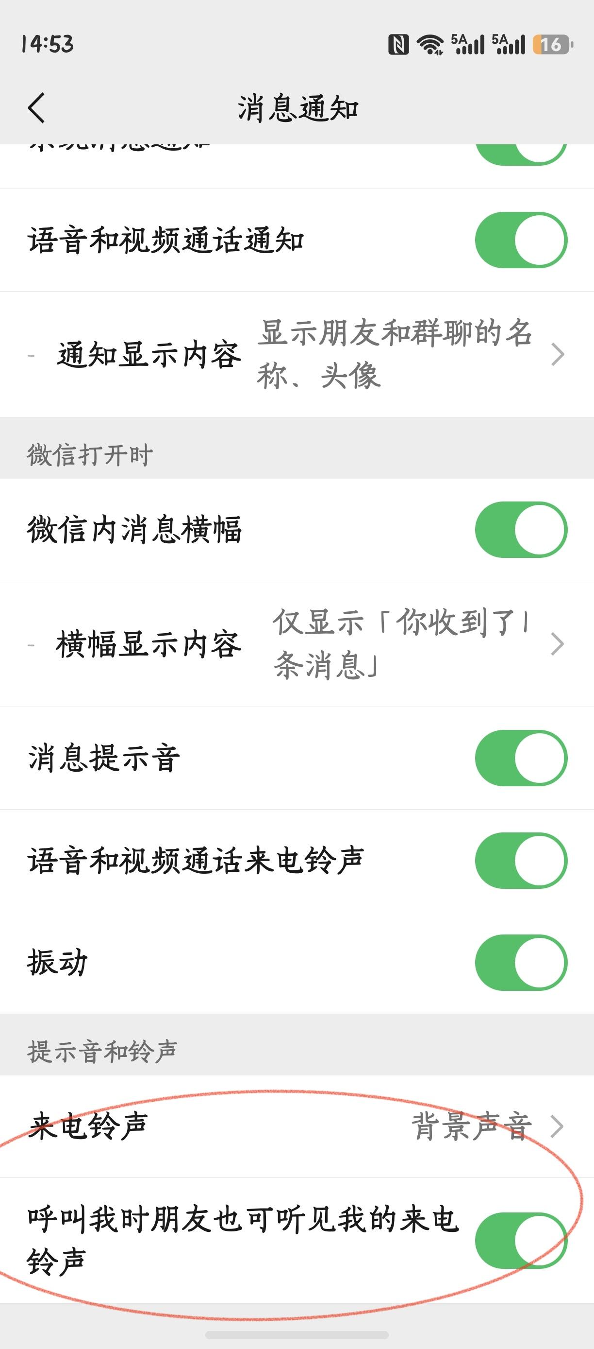 鸿蒙微信终于有来电铃声设置了！
对于同时登陆两个微信的人，
这是非常需要的功能。