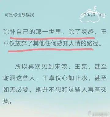 这段女主历经两世的心理纠结写得好，在面对曾经反目的好友很有可能重伤死在眼前时，这