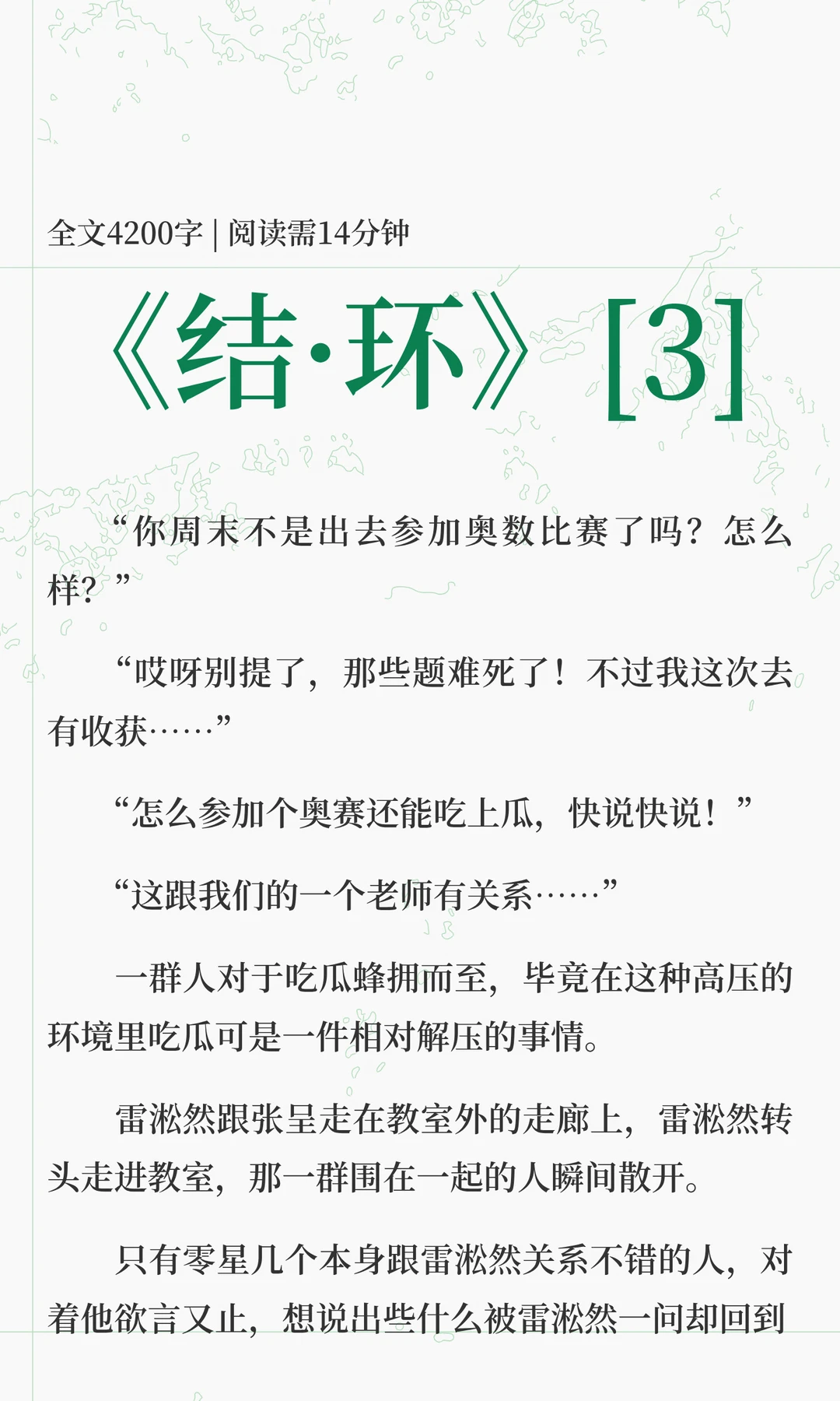 《结·环》[3]