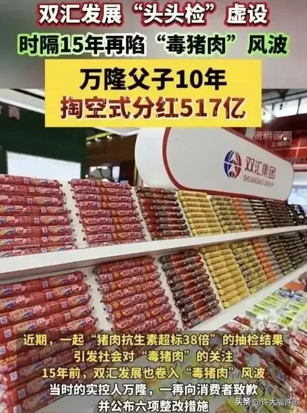 食品安全沉疴需用重典：破局地方保护，当以中纪委牵头督办——
双汇再曝食品安全问题