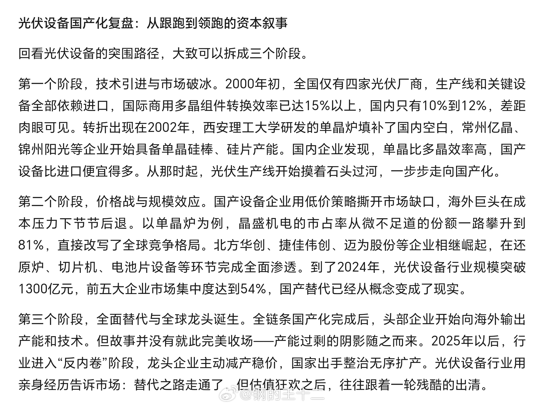 中国光伏从跟跑到领跑，发展成世界级绝对领先的大产业的历程，供参考 
