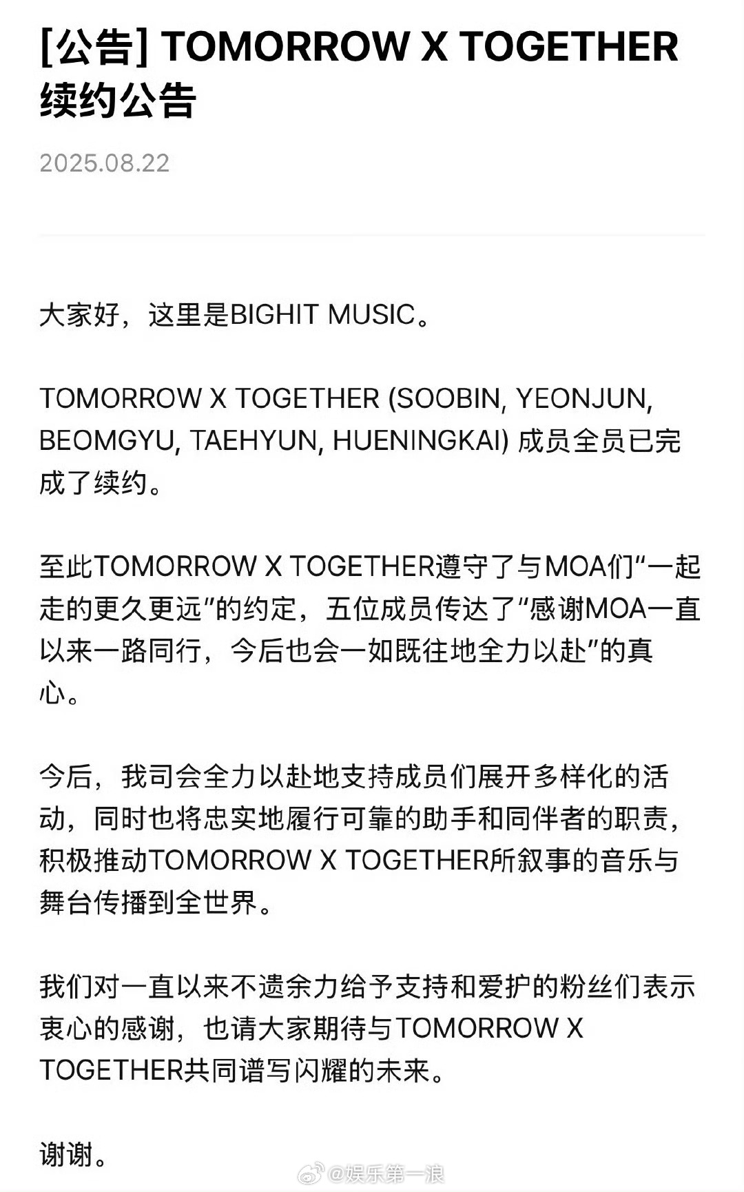TXT宣布全员续约TXT全员续约 TXT全员续约！ ​​​