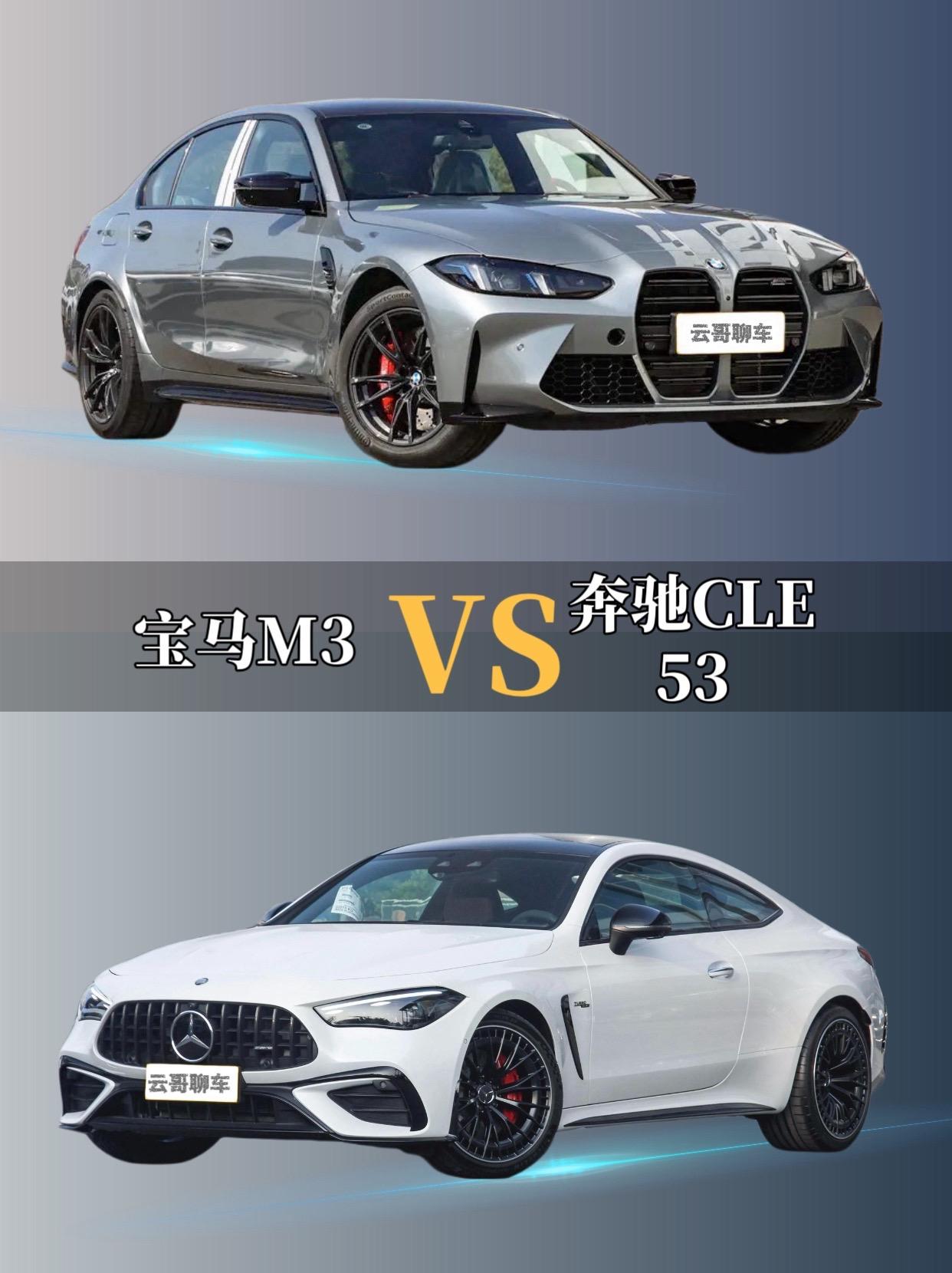 四门的m3和双门的cle53你的选择是。