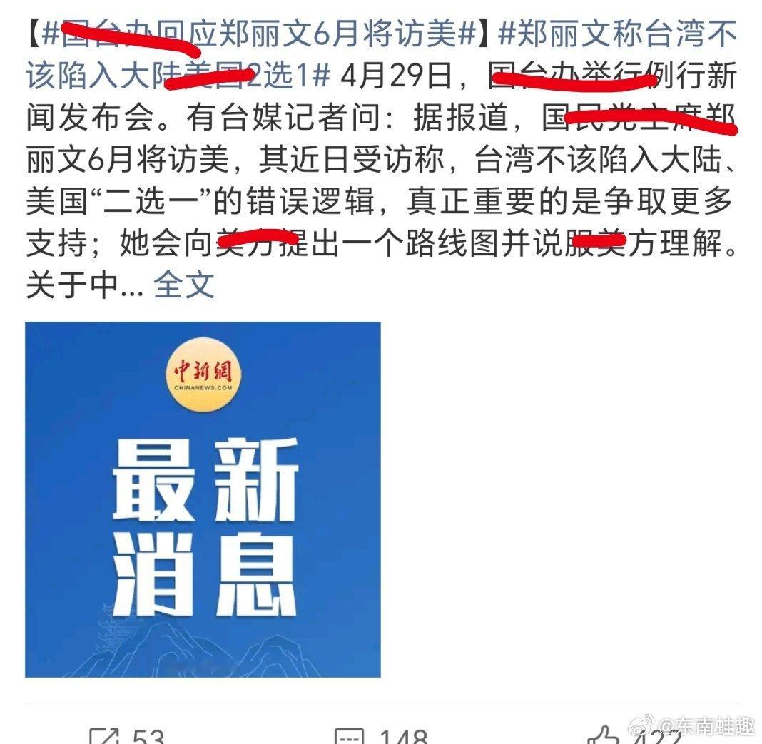 台湾 要到饭了兄弟们……国台办回应郑丽文6月将访美