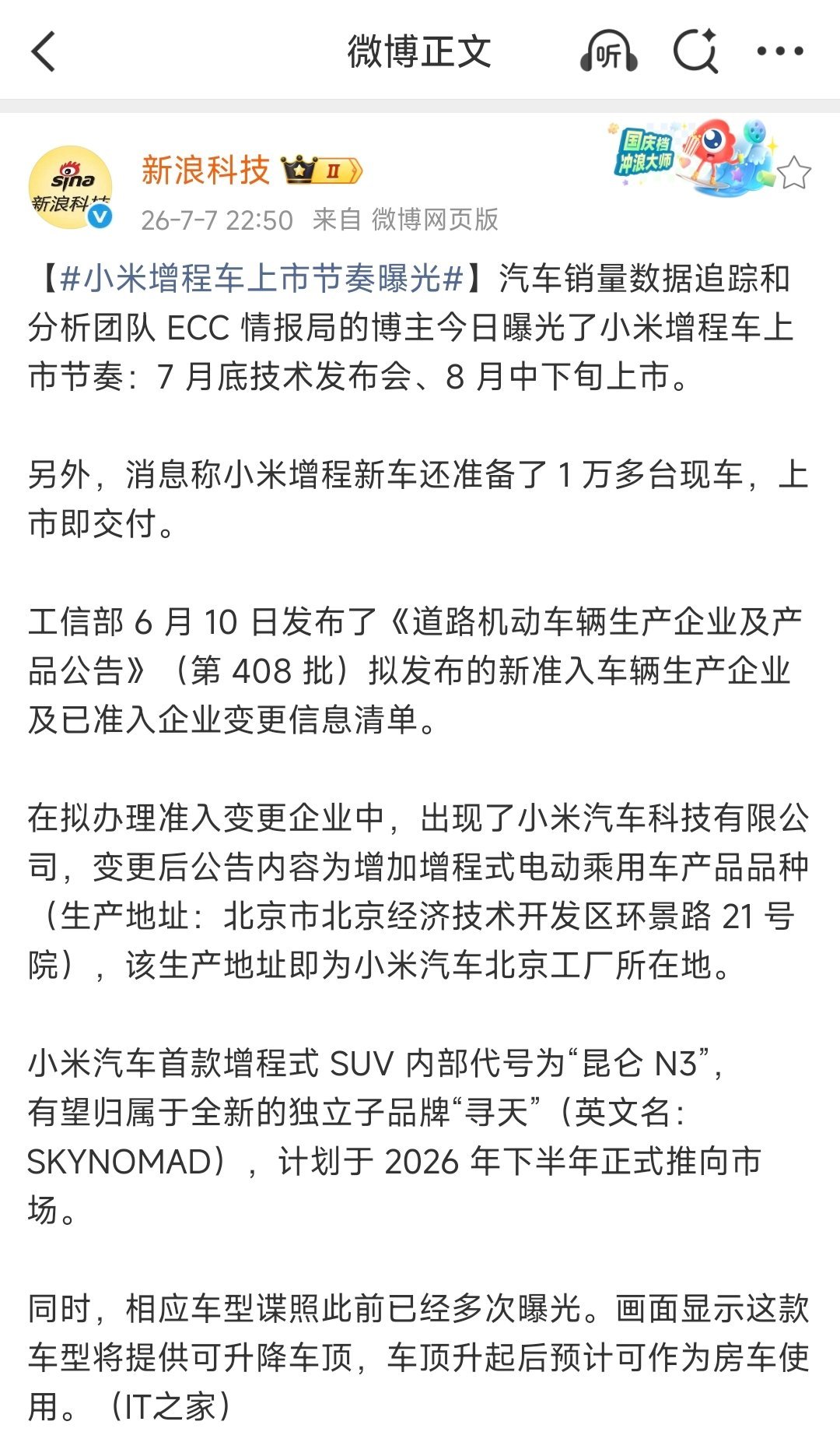 7月底技术发布会？8月中下旬上市？我一直纳闷，这些人消息咋这么灵通