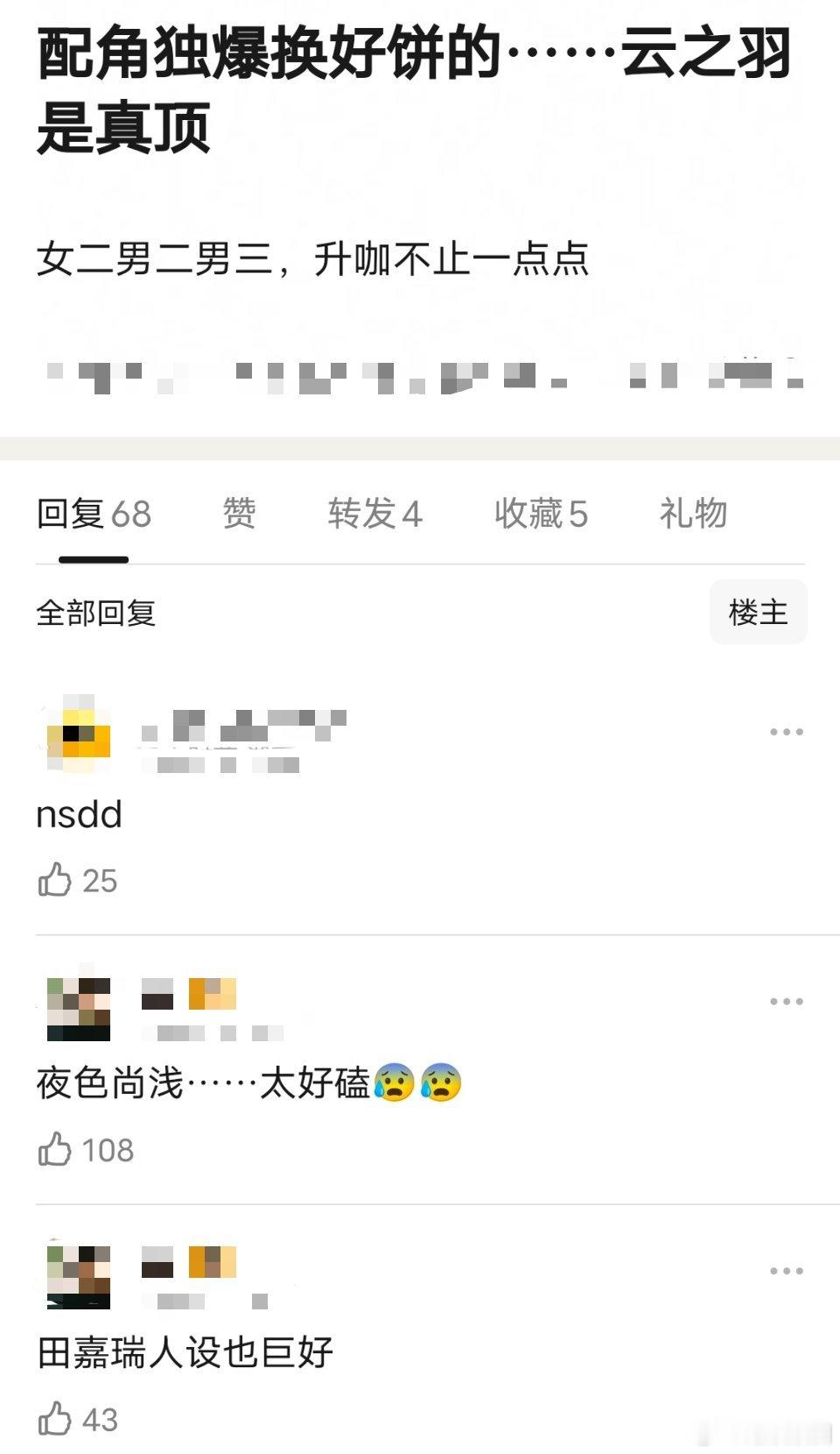田嘉瑞要是没有郭敬明，会升咖这么快吗？ ​​​