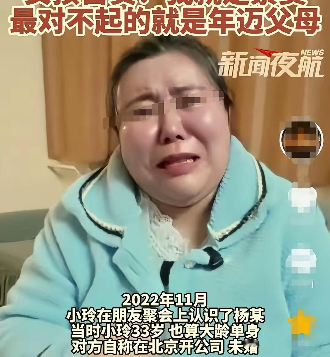 北京，33岁的独生女，被一男子猛烈追求，不久两人就同居了。谁料，男子很快露出真面