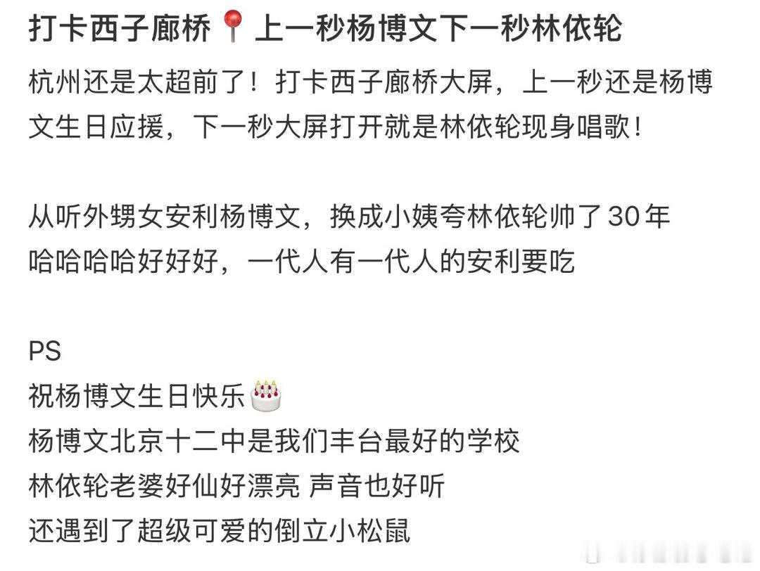打卡杨博文偶遇林依轮舞台盲盒 少年歌手邂逅实力前辈，舞台盲盒送给杨博文一份超珍贵