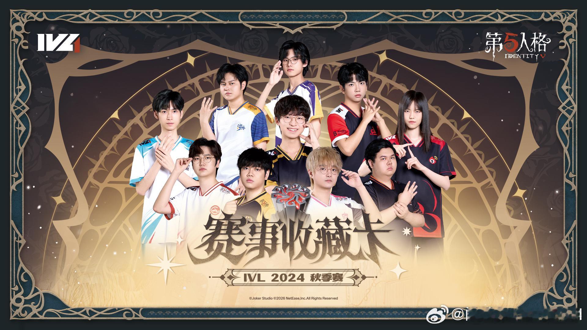 【3/31发货】第五人格赛事收藏卡-IVL2024秋季赛 来推一波IVL2024