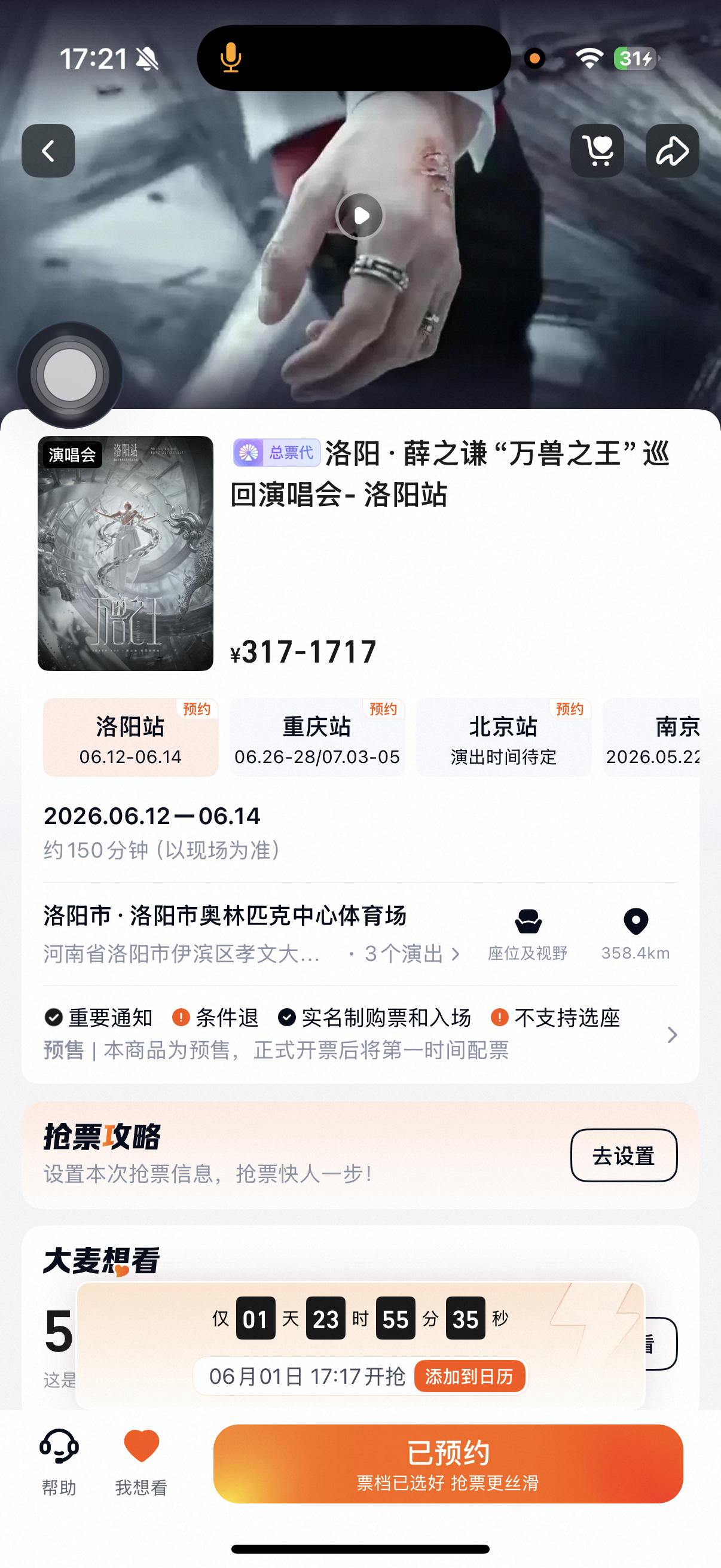 薛之谦 洛阳二开‼️‼️‼️薛之谦万兽之王巡回演唱会