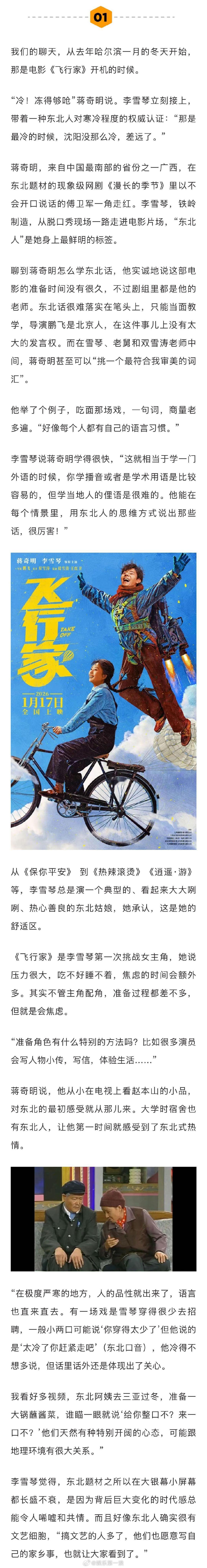 李雪琴谈接综艺和做演员的平衡蒋奇明说不想被小混混角色限制 “东北人”是身上最鲜明