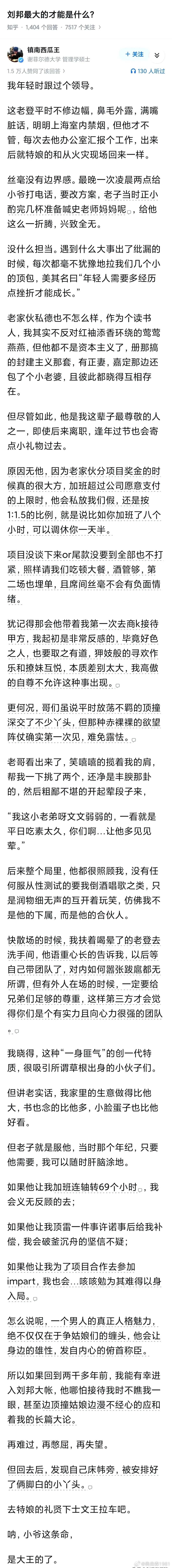 刘邦最大的才能是什么？ 