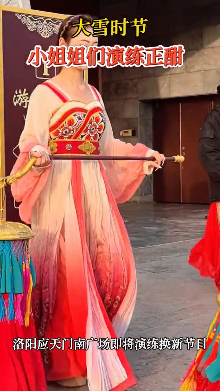 大雪时节，小姐姐们演练正酣。洛阳应天门南广场即将演练换新节目。