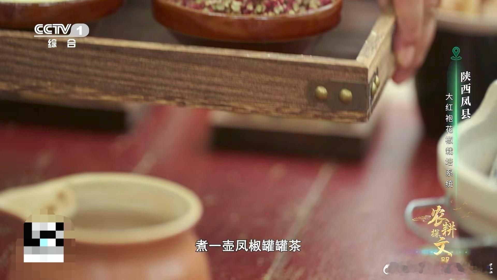 在秦岭山间，羌族人发现麻与香的秘密：凤椒激发茶韵，茶汤柔化辛麻。这杯慢炖十分钟的