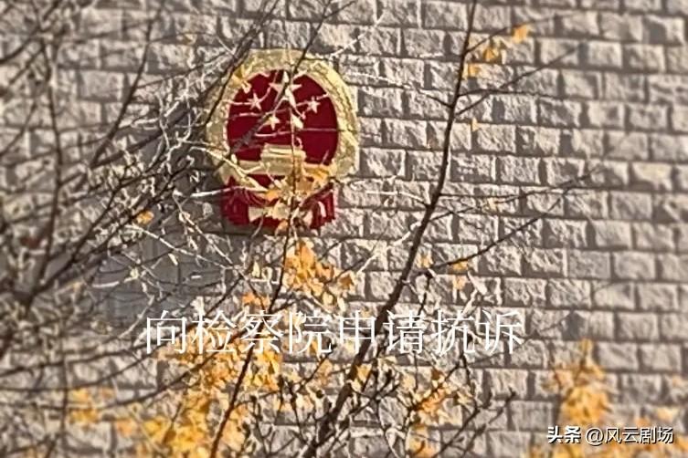去市检察院申请检察监督，背着厚厚的资料，于前一天开车六百多公里来到这个市，早上七