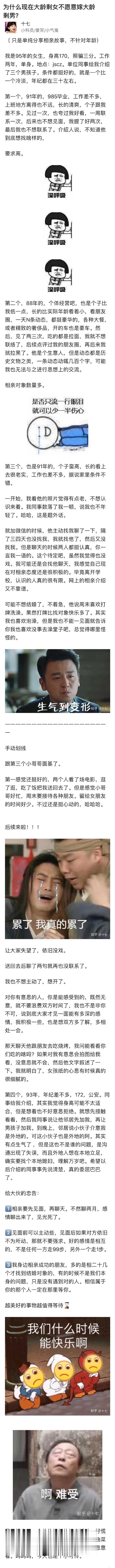 为什么现在大龄剩女不愿意嫁大龄剩男 ​​​