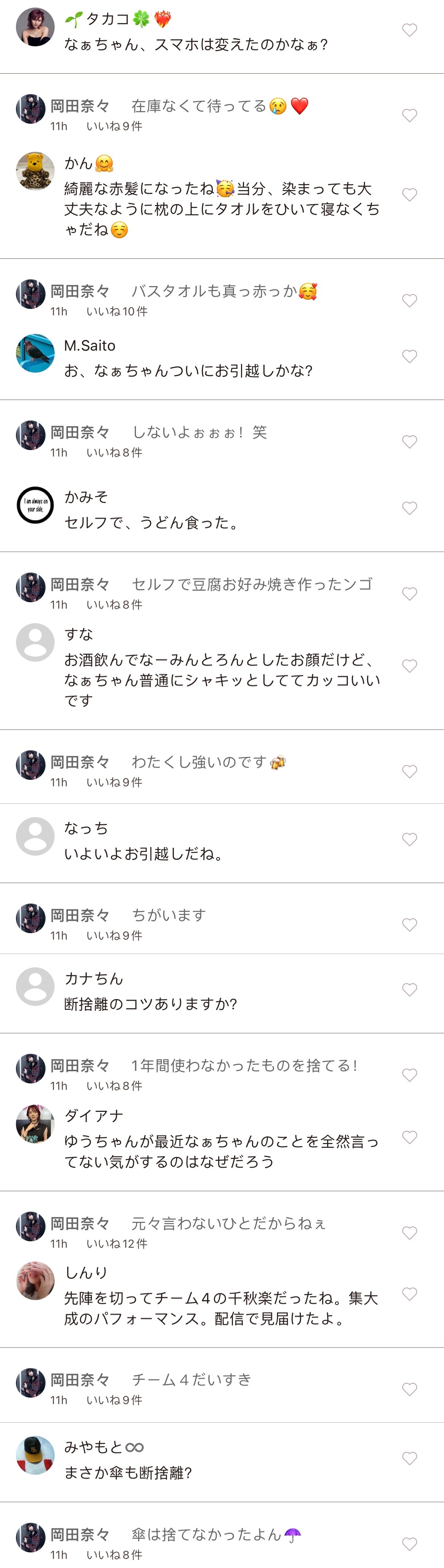 今天的timeline回复祭，超级多#奈timeline# ​​​