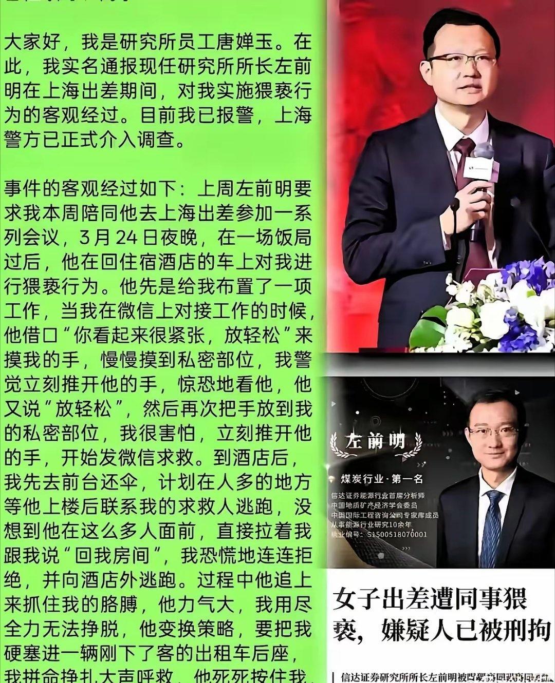 “不要紧张、打一针就好了”
原信达证券左所长，3月24号带着女下属唐婵玉赴上海开