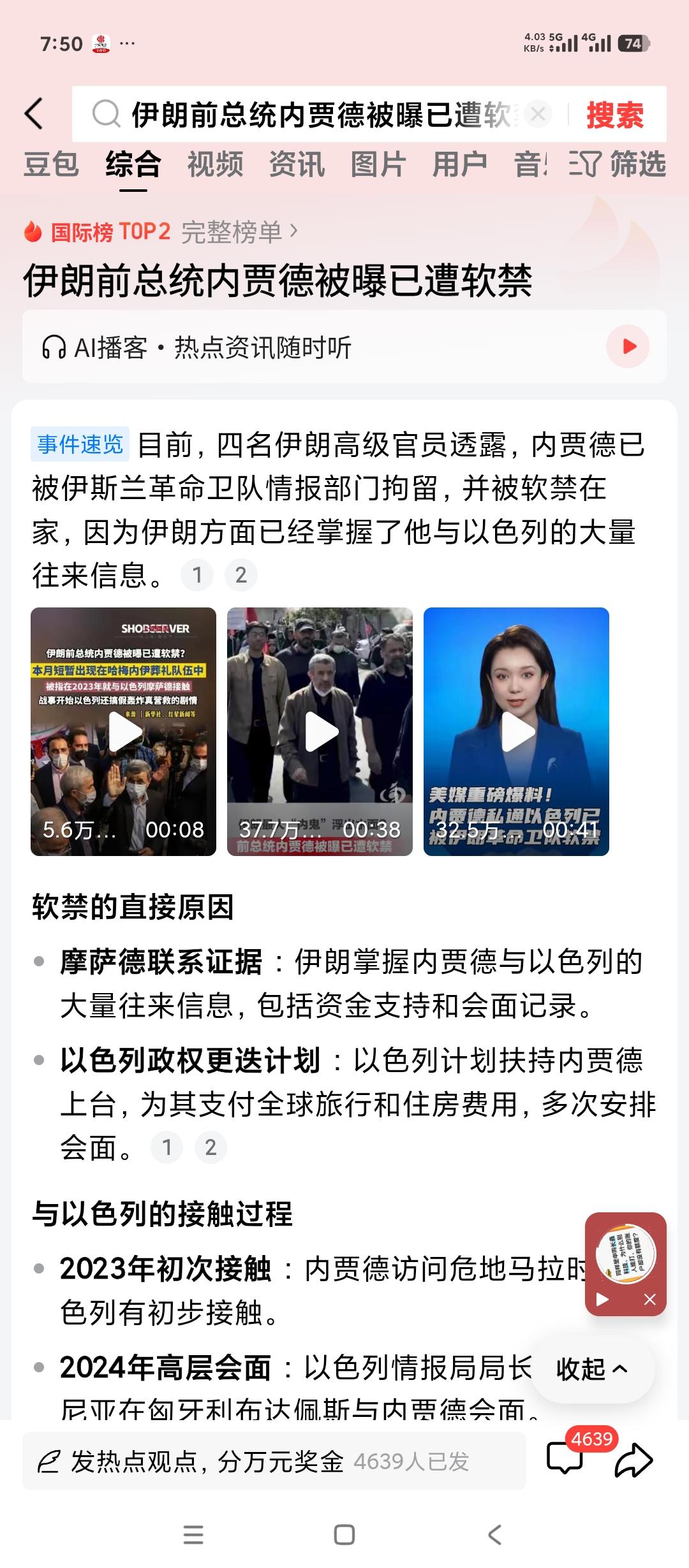 令人震惊，伊朗前总统反美斗士内贾德竟然是以色列情报机构的内鬼。
伊朗革命卫队全程