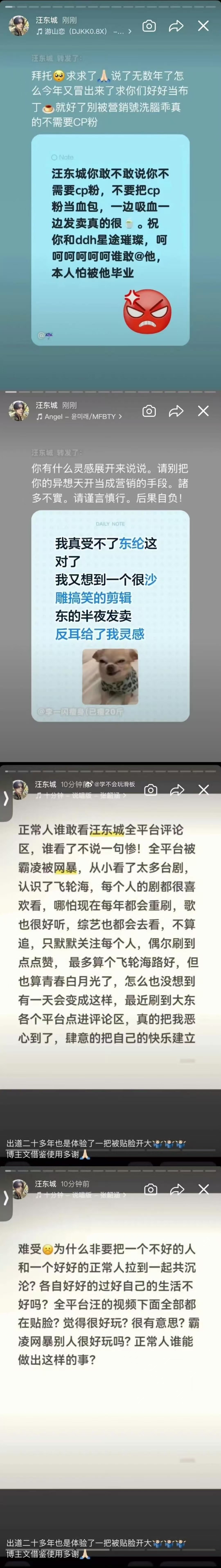 汪东城发文怒怼cp粉汪东城怒怼cp粉 汪东城接连转发回复cpf并表示真的不需要c