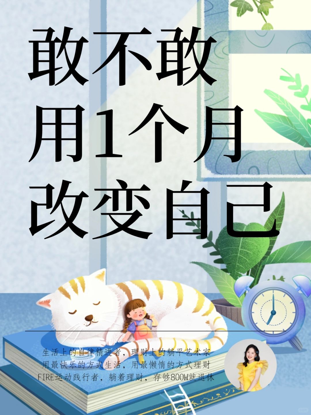2023年最后31天，悄悄努力，脱胎换骨