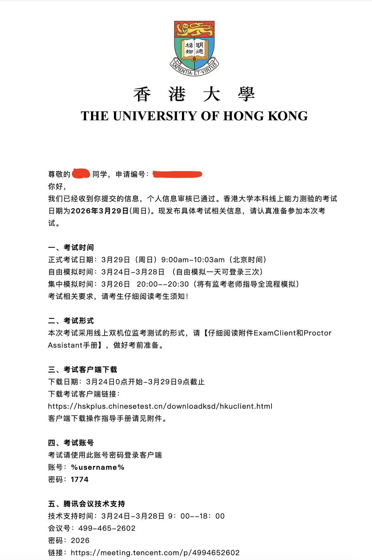 香港大学2026学年内地本科招生的多元卓越计划第二轮测试详情发布! 请大家仔细查