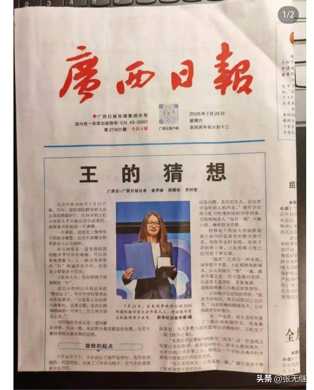 这到底是个什么样的心态啊？难道是图个好兆头吗？
近日，广西日报写了一篇文章叫《王