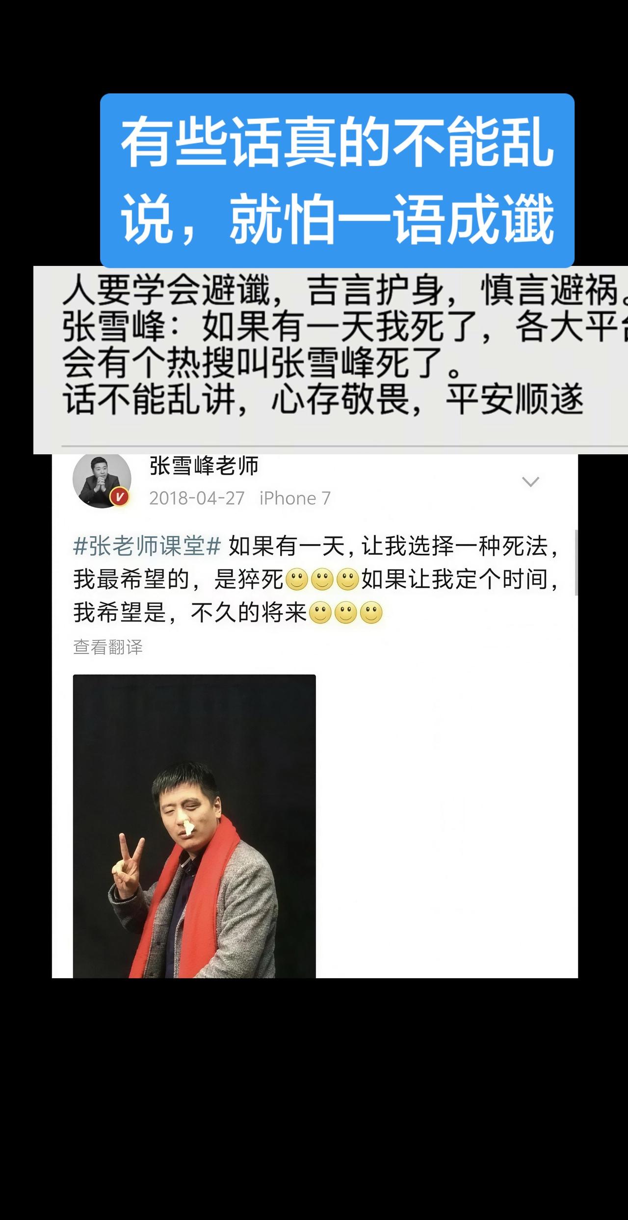 有些话真的不能乱说，就怕一语成谶