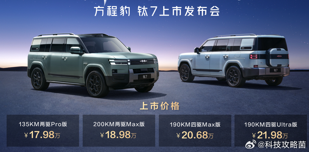 就在昨日，比亚迪方程豹发布了全新车型方程豹钛7。说实话当公布价格的一刻我都惊呆了