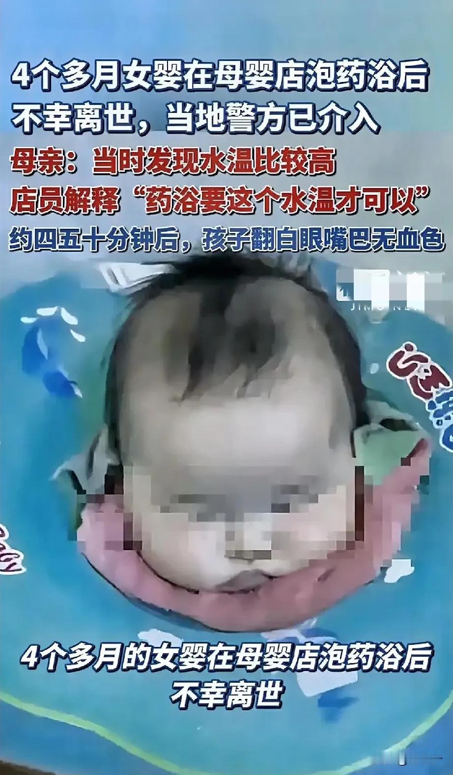 "太可怜了[流泪]"！一位妈妈带着4个月的宝宝去母婴店泡药浴，妈妈当时都察觉到水