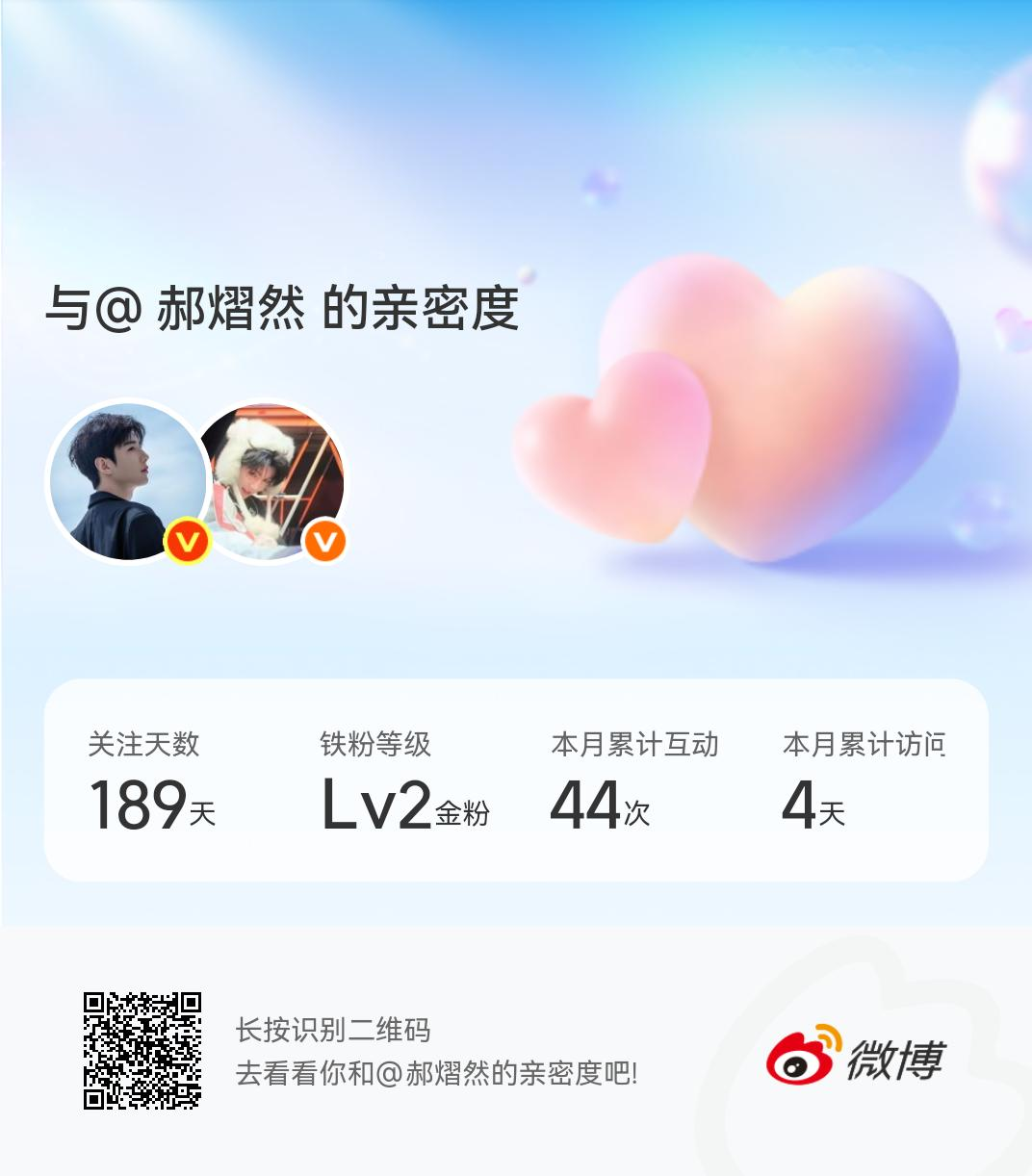 快来看看我与的亲密度！网页链接微博亲密度hyr 与郝熠然的亲密度