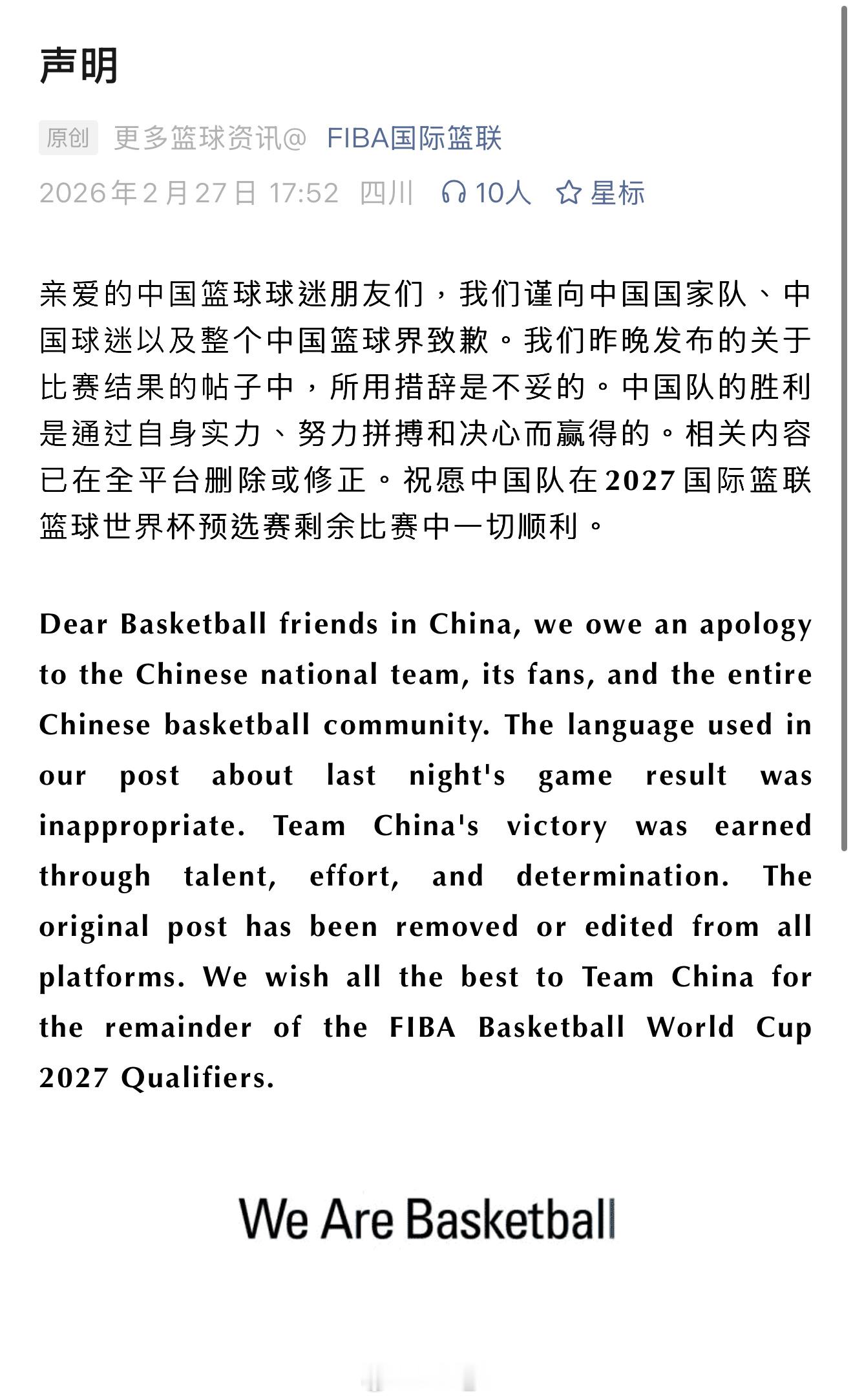 FIBA为昨晚的社媒道歉了。 