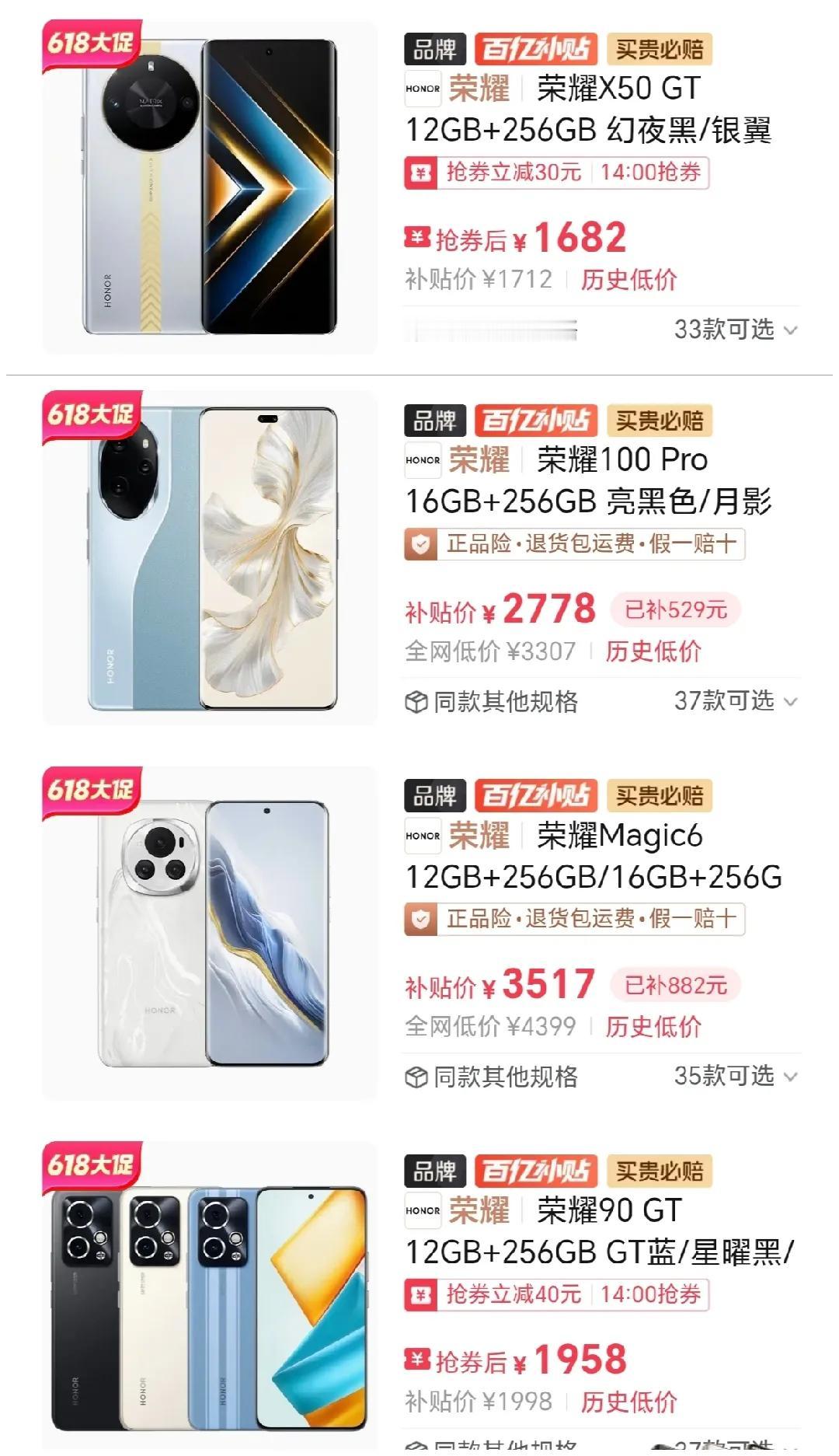荣耀终于下狠手了！直接把“四大金刚”的价格拉到了新低，这不得是杀疯了的节奏？
不