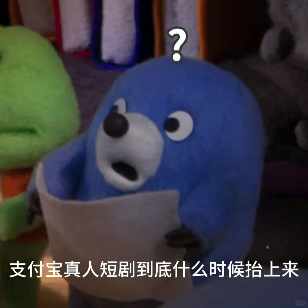 袁姗姗或将出演支付宝答题短剧 谁懂啊，我今天等电梯刚看到支付宝的答题短剧，还没反