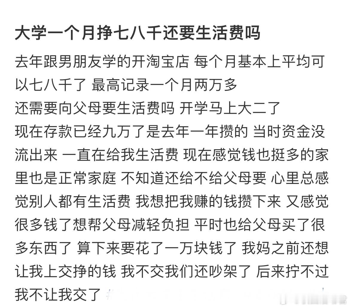 大学一个月挣七八千还要生活费吗[哆啦A梦害怕] ​​​