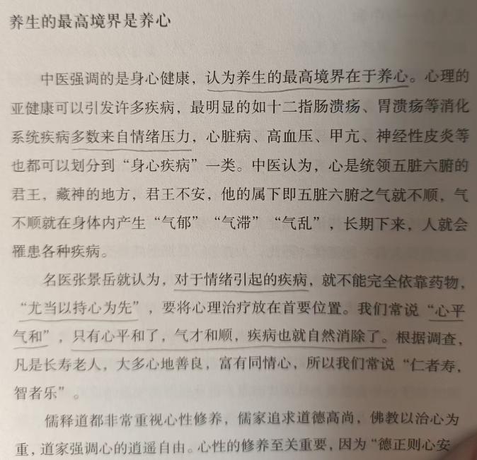 如图，摘自，王春林著《和而不同——儒释道与中国文化》。
人都有七情六欲，完全控制