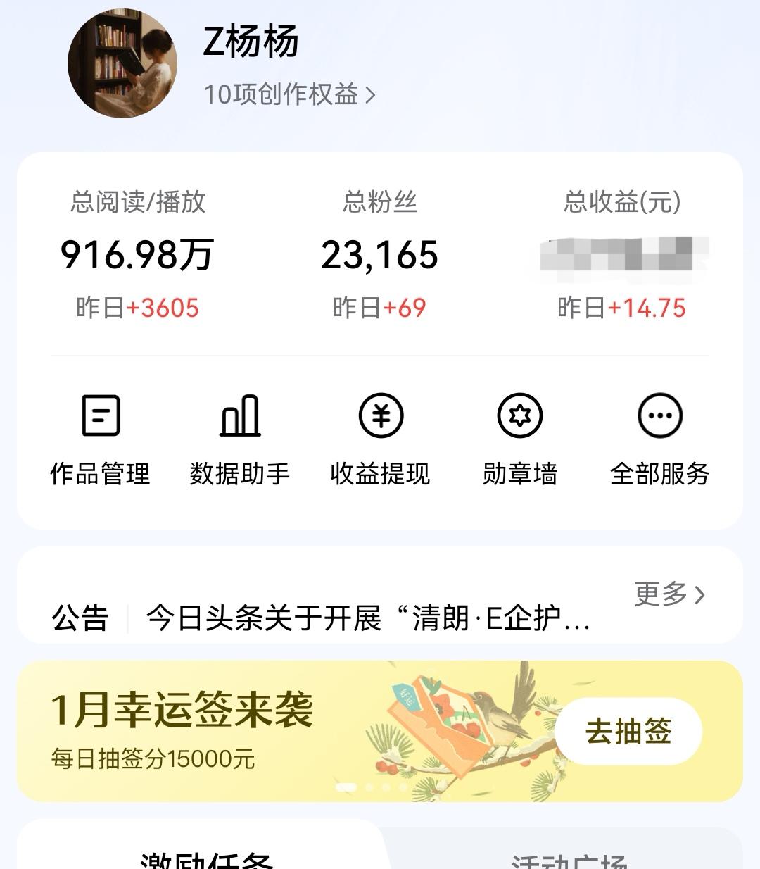 昨天的头条收益为14.75元。

昨天的收益虽然不高，但是我已经很满意了。我的账