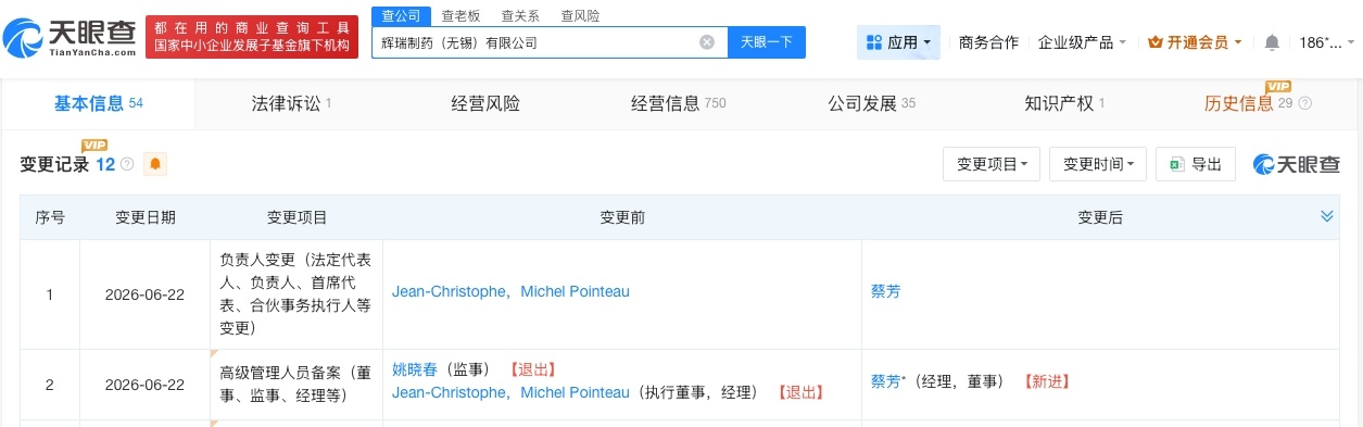 【辉瑞制药无锡公司变更负责人】财报研究社pro讯，天眼查App显示，近日，辉瑞制