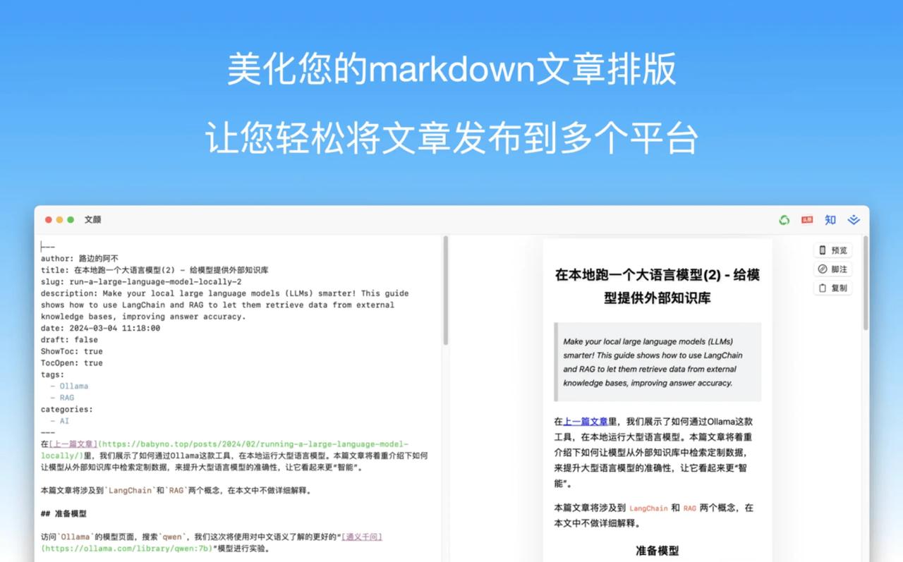 Markdown 格式排版工具，一键复制文章到不同平台

文颜是一款 macOS