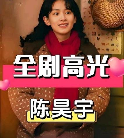 《好好的时光》陈昊宇——导演拉来救场，成“临时客串”，却迎来“全剧高光”，成为“