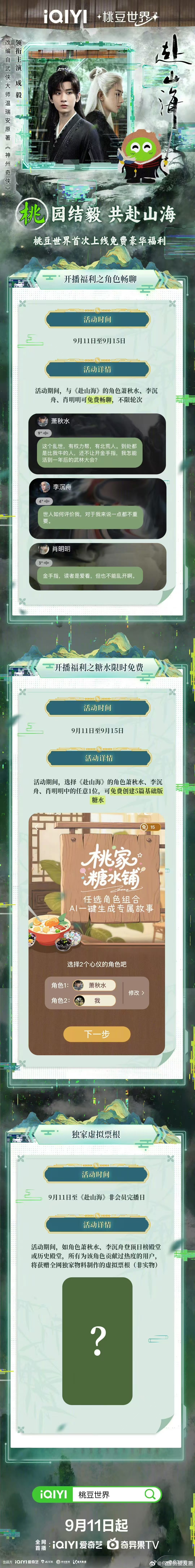 赴山海来袭看你往哪桃桃园结毅 桃的排面是真的让人震撼，60+客户的阵容简直是豪华