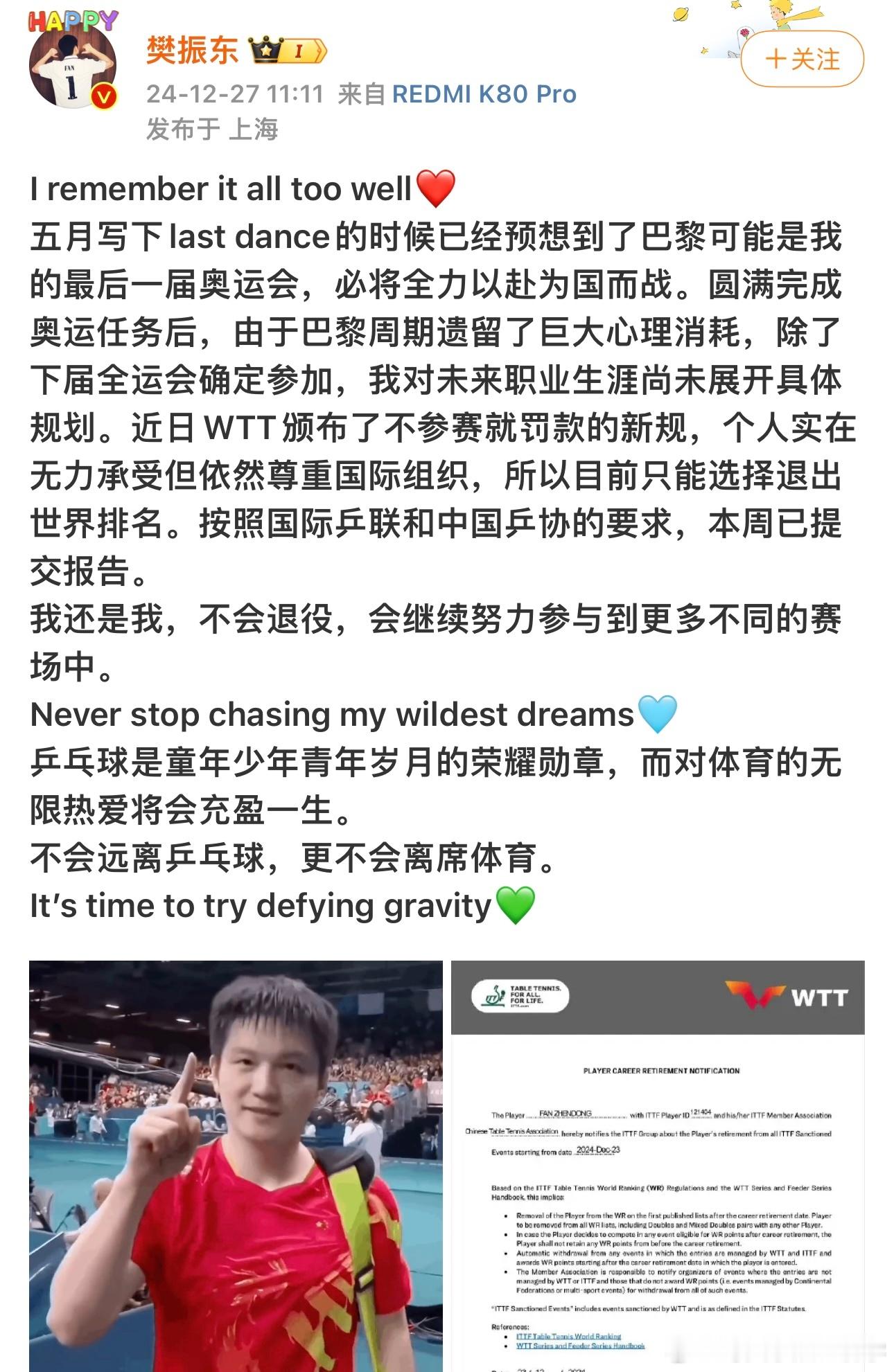 樊振东巴黎周期遗留了巨大心理消耗 樊振东发文称：圆满完成奥运任务后，由于巴黎周期