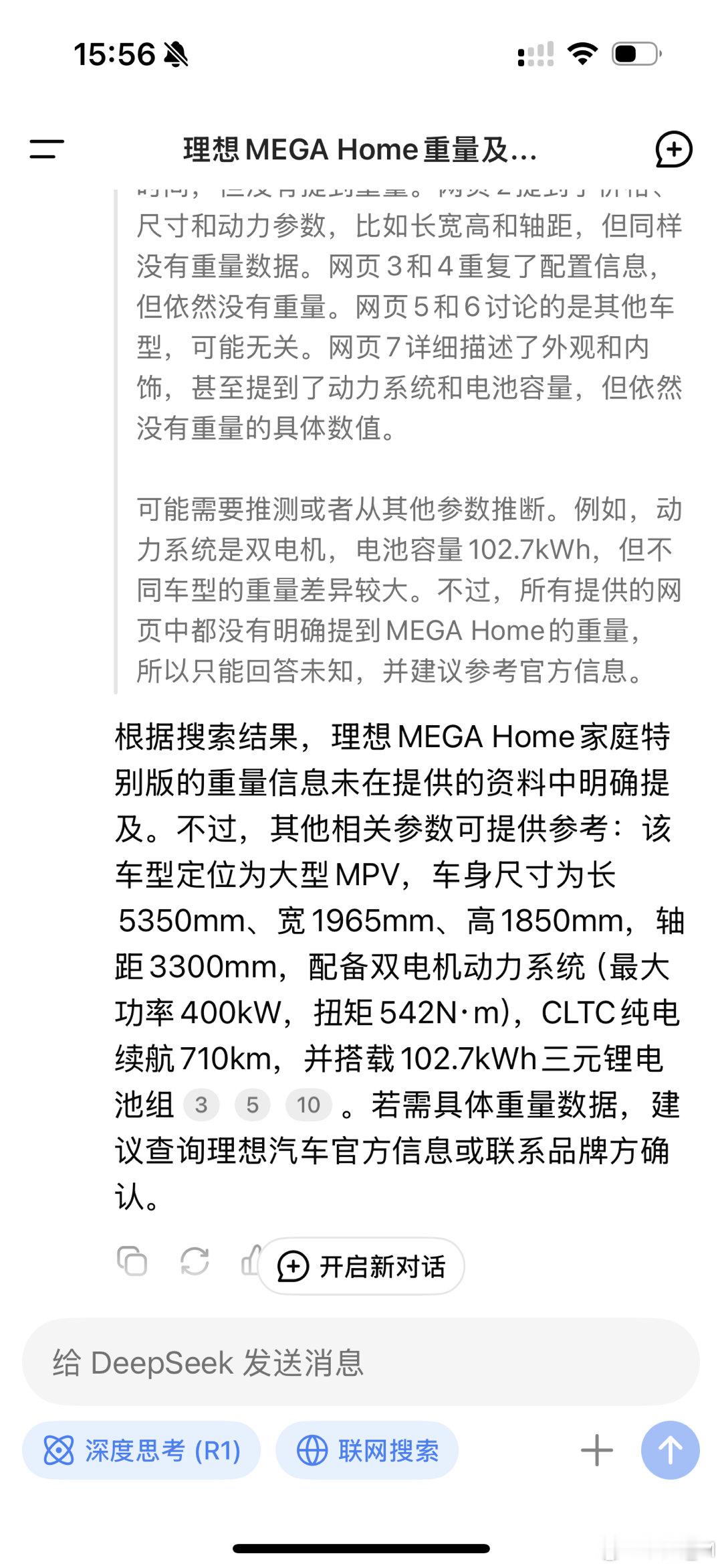问了deepseek和GPT同样一个问题，就是关于MEGAhome的车重问题，d
