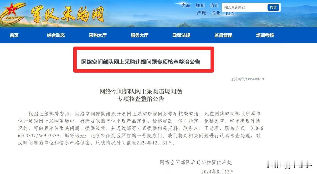 看似和广大公众没啥关系，其实和老百姓关系大着呢。国防无小事……
军队采购网发布关