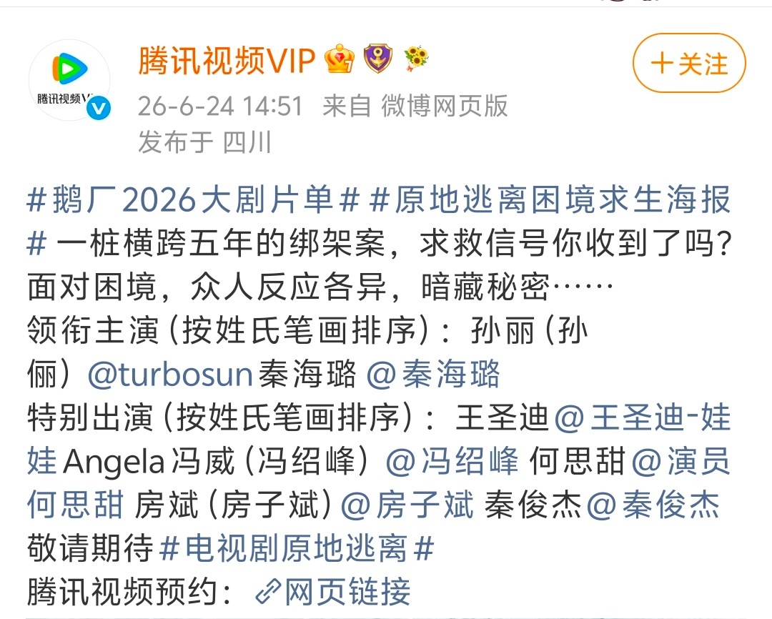 正午缓兵之计一天是在四处商量呢当然最后的结果很合理鹅厂2026大剧片单  