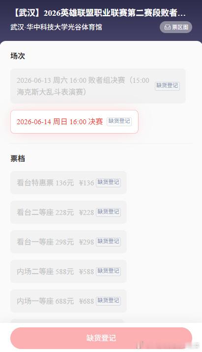 LPL决赛门票售罄这票价 开疲劳你羞不羞愧