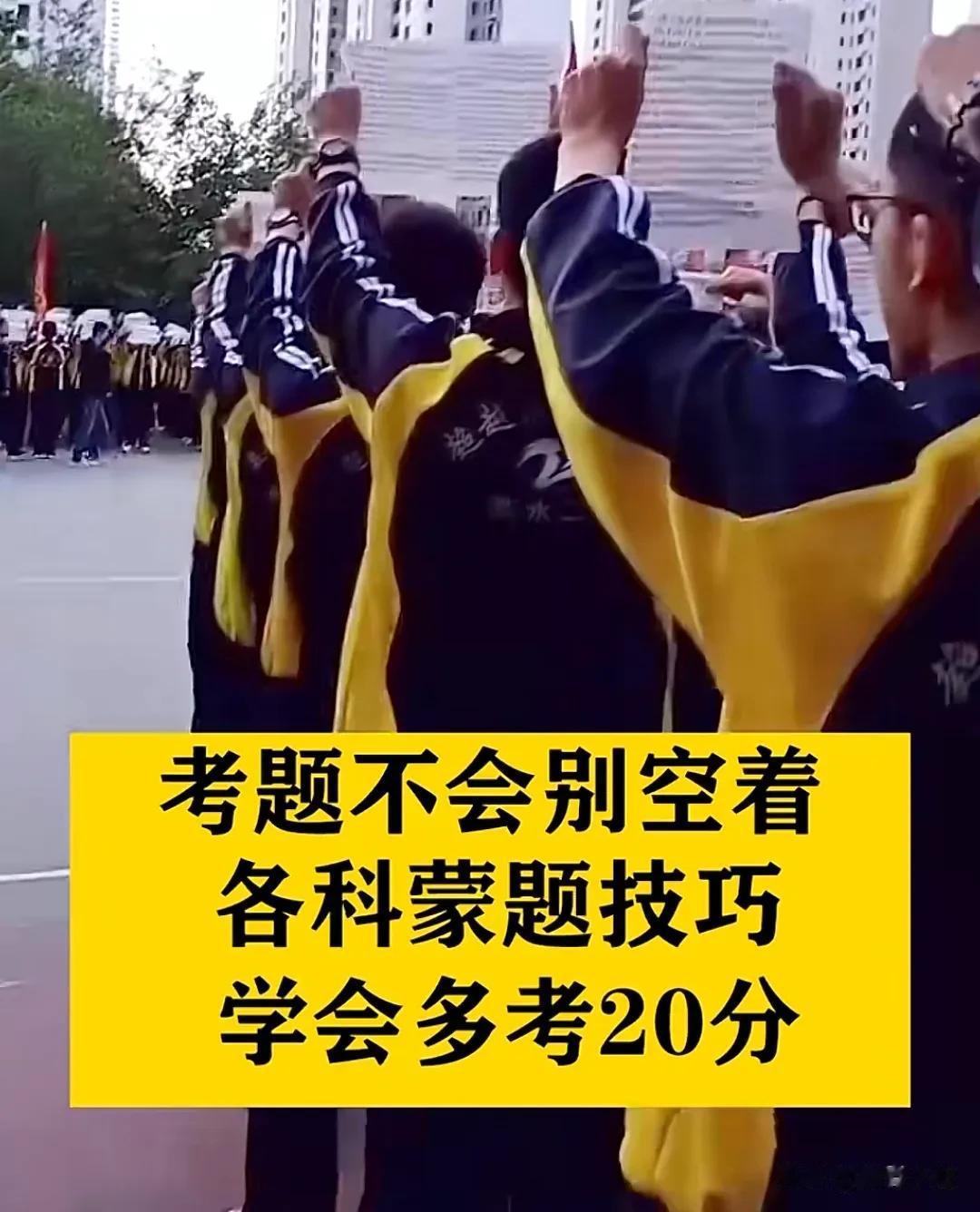 考题不会别空着，各科蒙题技巧，学会多考20分！家有初高中的赶紧看一看，期末考试就
