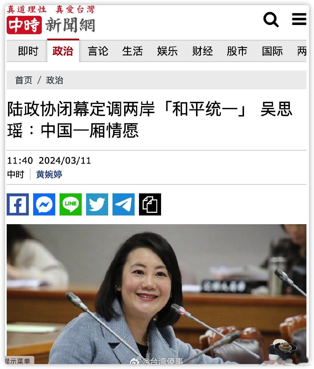 女台独吴思瑶说