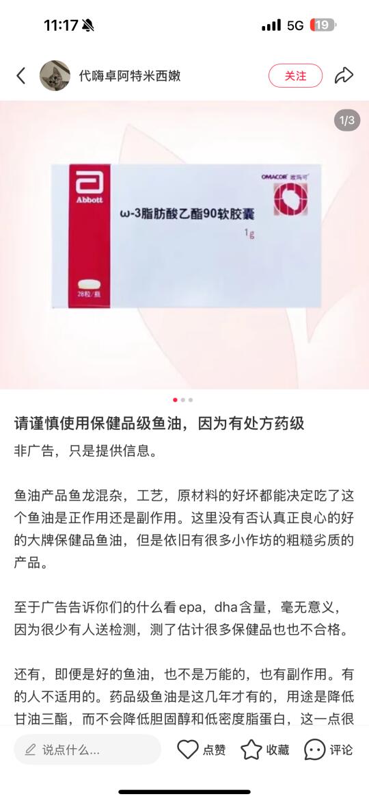 国外退出市场的鱼油处方药又在国内捞金。